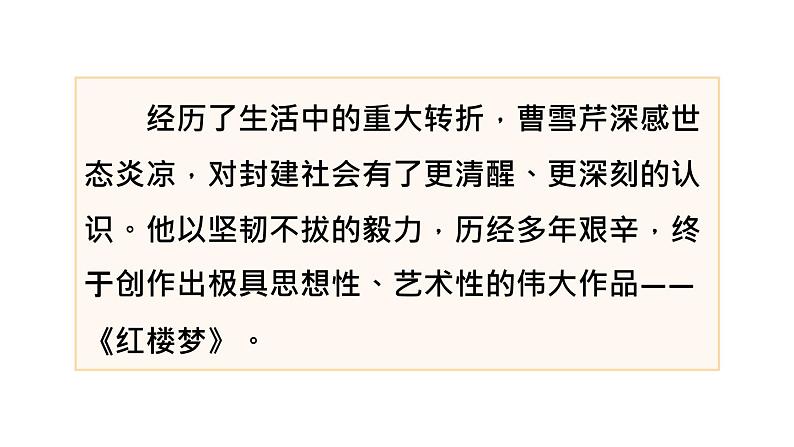 红楼春趣PPT课件8第6页