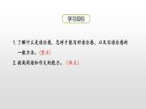 写读后感PPT课件1