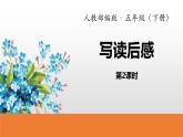 写读后感PPT课件2