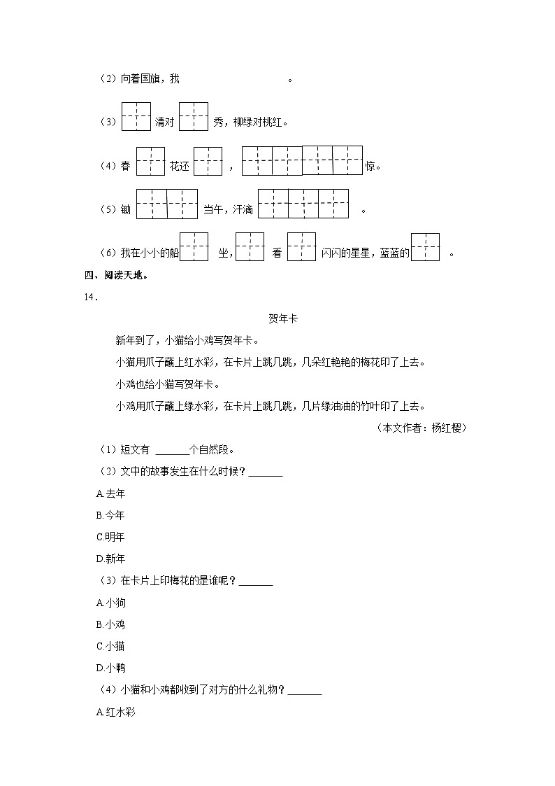 福建省泉州市安溪县2022-2023学年一年级上学期期末考试语文试题03