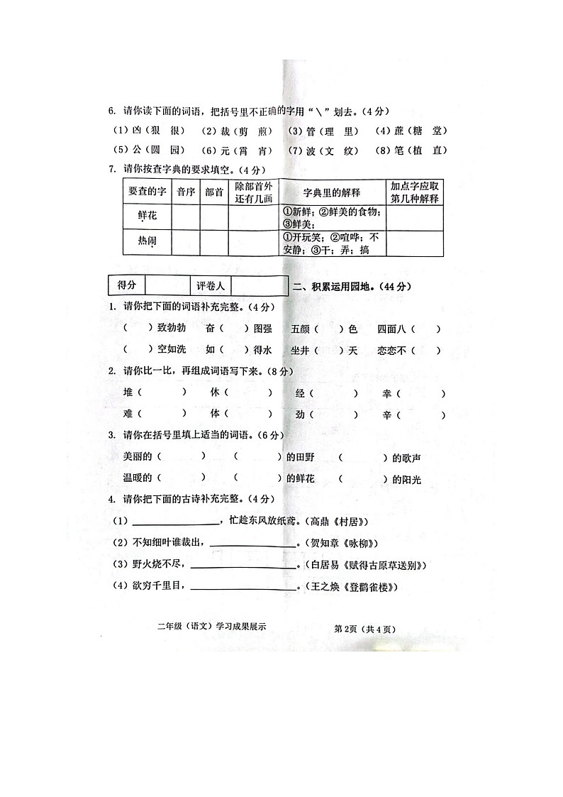 广西贵港市港南区2021-2022学年二年级下学期期中考试语文试卷第2页
