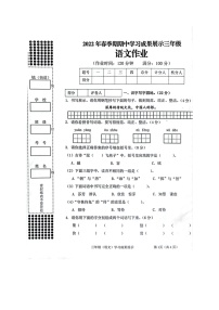 广西贵港市港南区2021-2022学年三年级下学期期中考试检测语文试卷