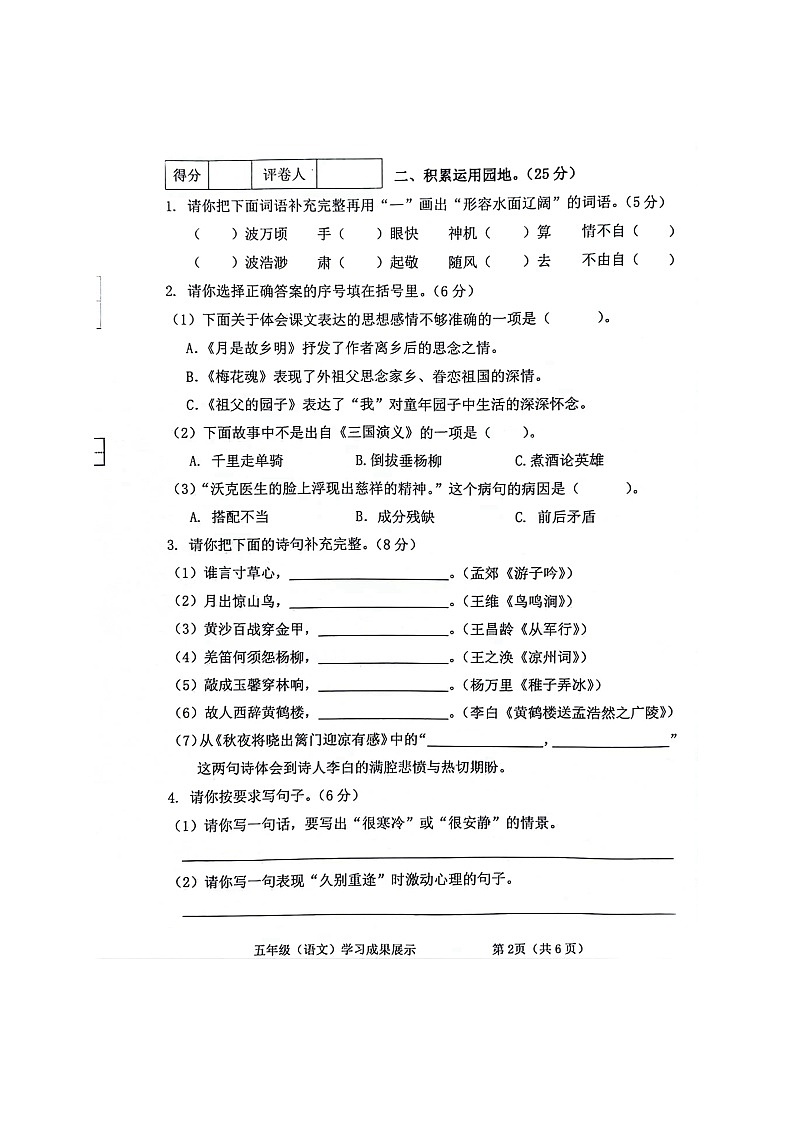 广西贵港市港南区2021-2022学年五年级下学期期中检测语文试卷02