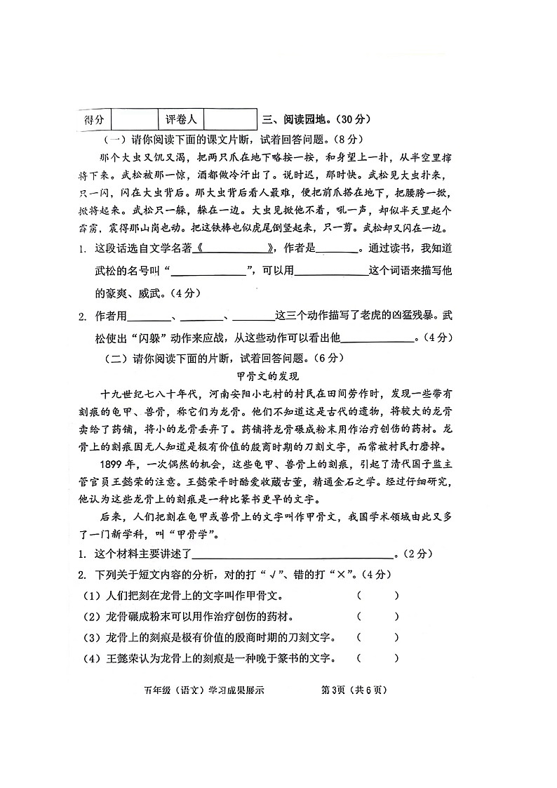 广西贵港市港南区2021-2022学年五年级下学期期中检测语文试卷03