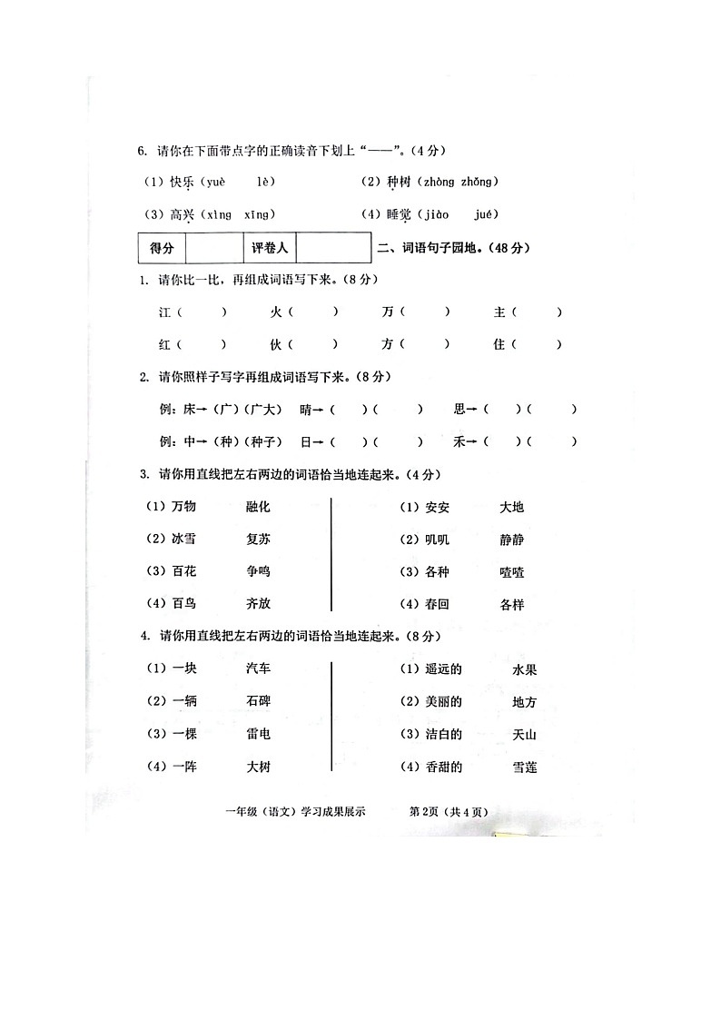 广西壮族自治区贵港市港南区2021-2022学年一年级下册期中考试检测语文真题第2页