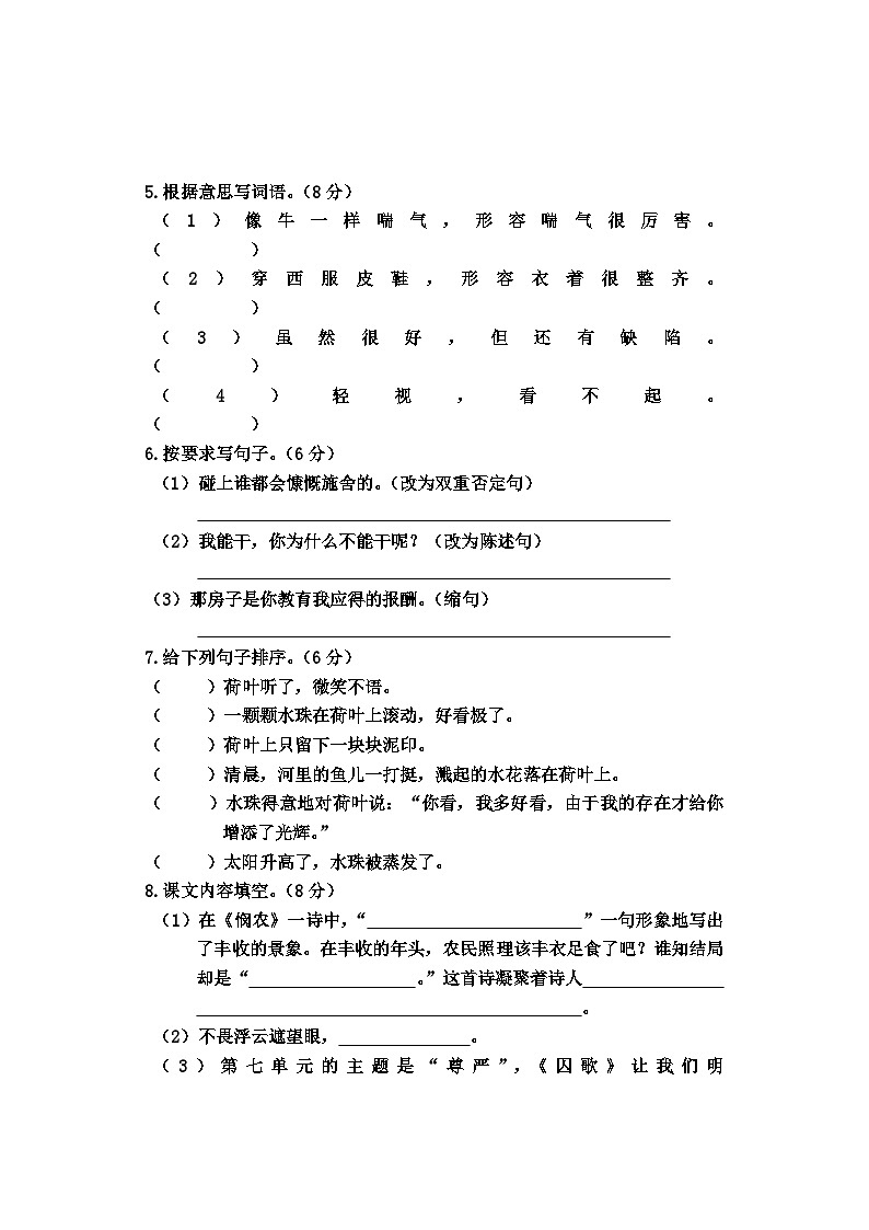 河北省沧州地区2022-2023学年五年级下学期末综合素质测评语文试卷第2页
