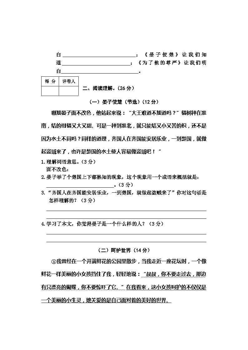 河北省沧州地区2022-2023学年五年级下学期末综合素质测评语文试卷第3页