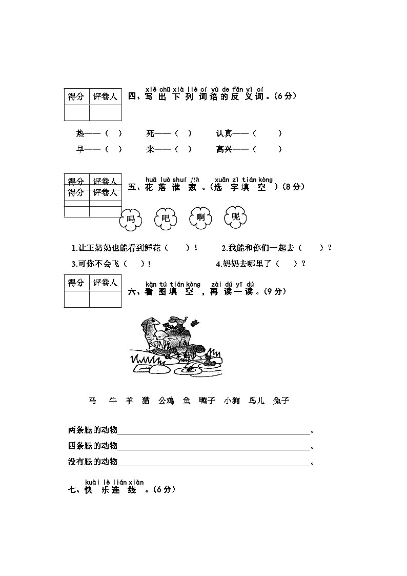 河北省沧州地区2022-2023学年一年级下学期末综合素质测评语文试卷第2页