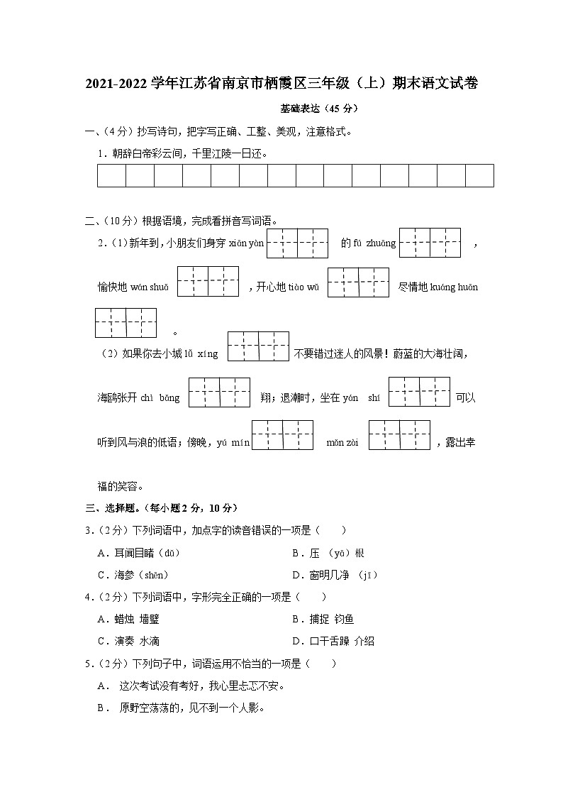 江苏省南京市栖霞区2021-2022学年三年级上学期期末语文试题01