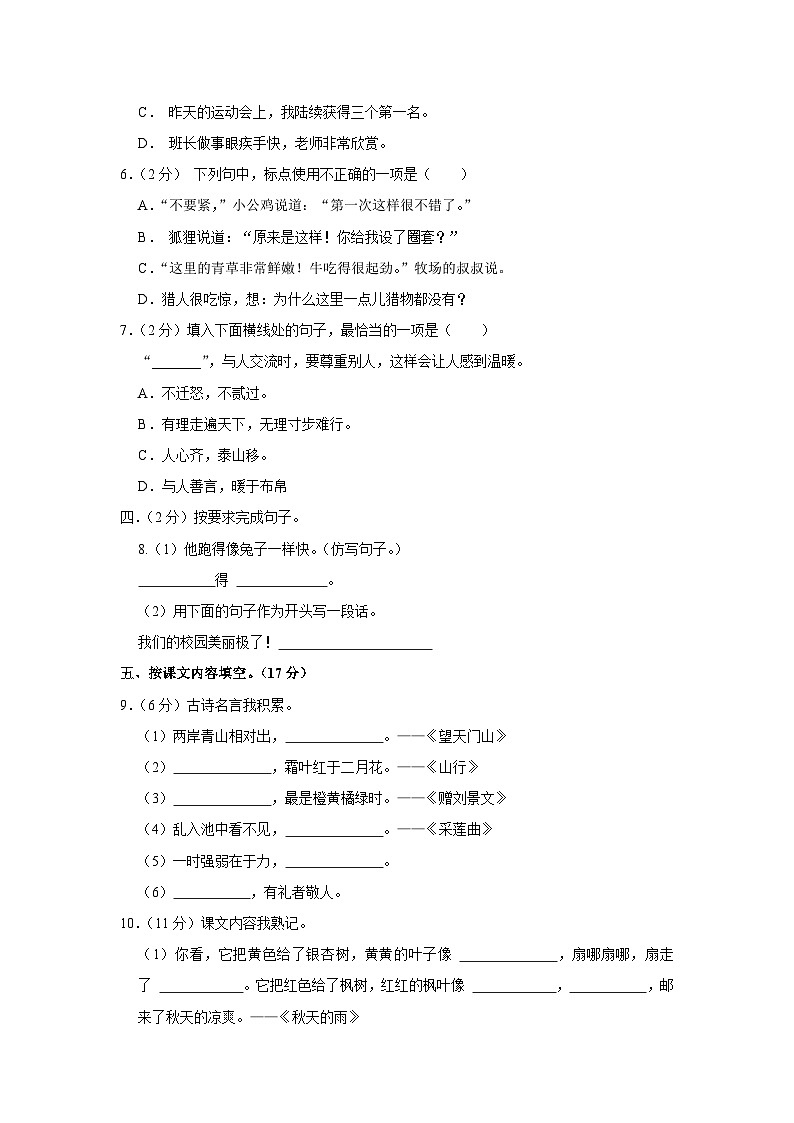 江苏省南京市栖霞区2021-2022学年三年级上学期期末语文试题02