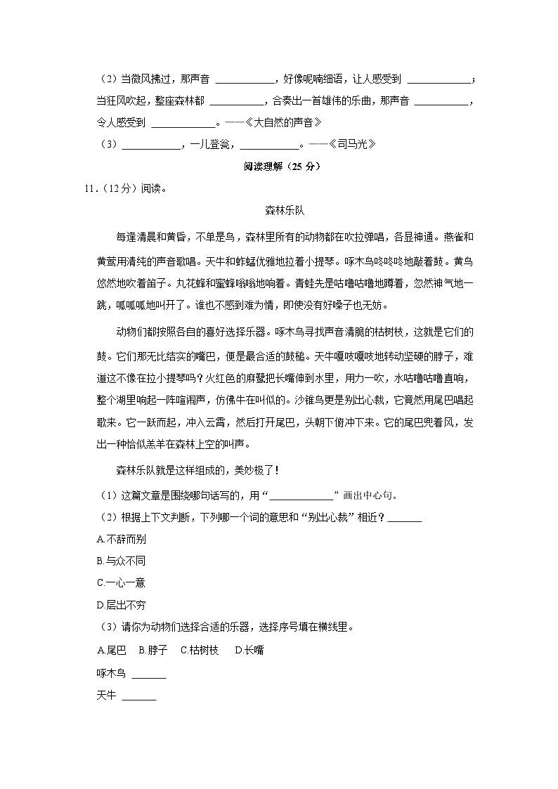 江苏省南京市栖霞区2021-2022学年三年级上学期期末语文试题03