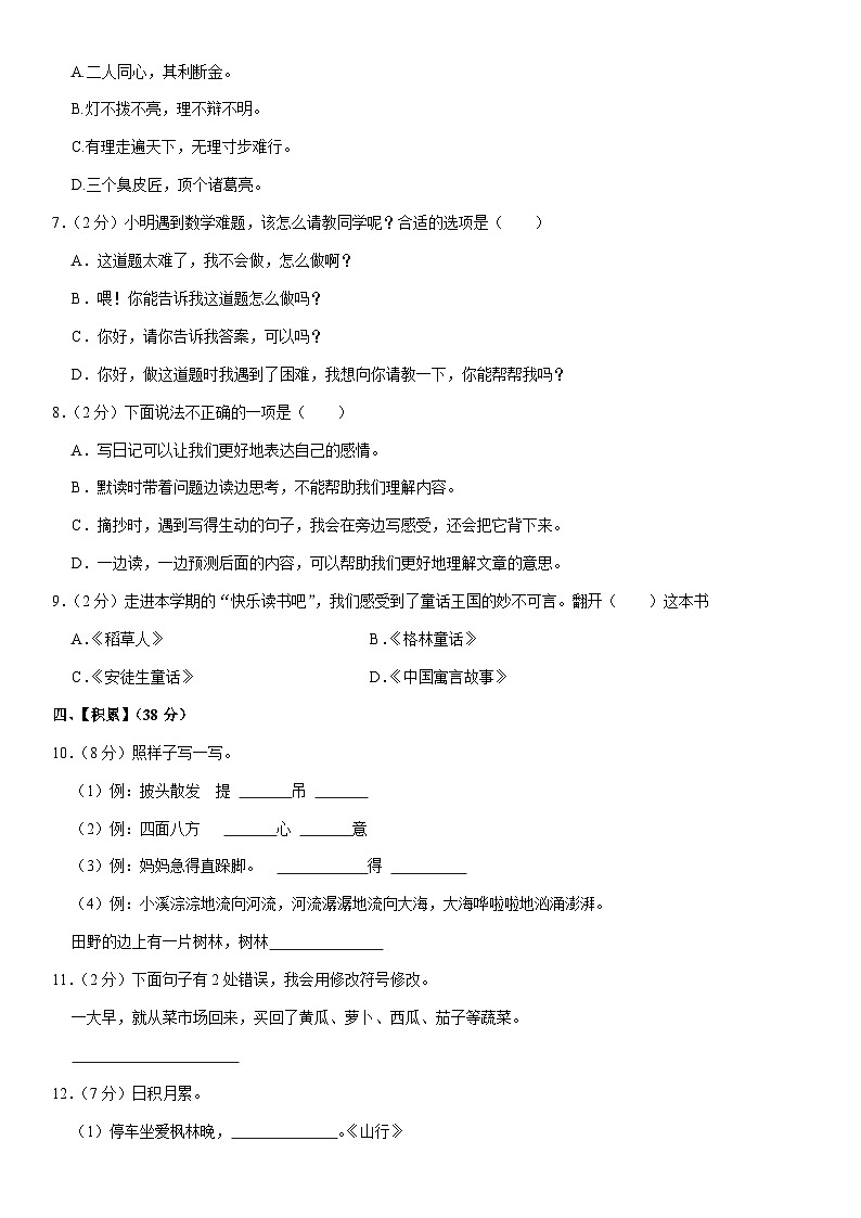 浙江省温州市洞头区2023-2024三年级上学期期末语文试卷第2页