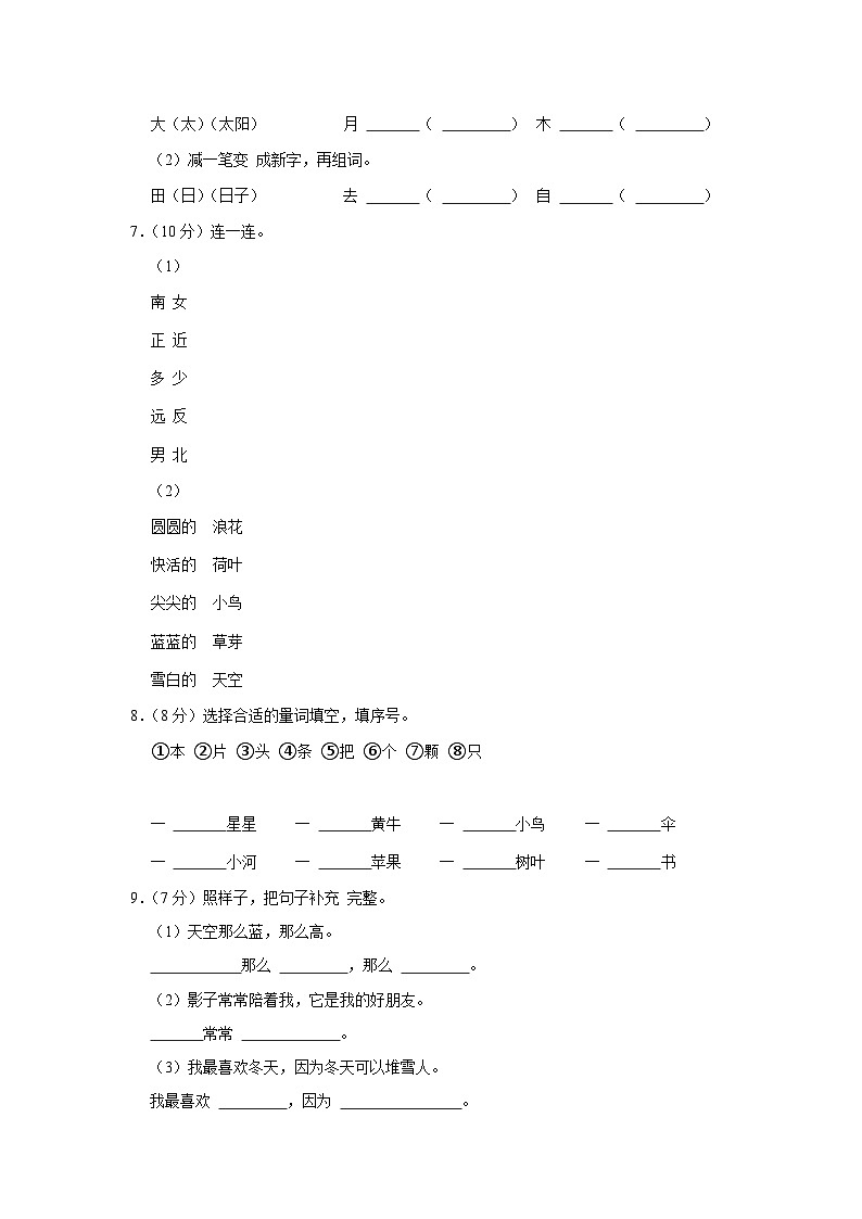 重庆市大渡口区2023-2024学年一年级上学期期末定时作业语文试卷第2页
