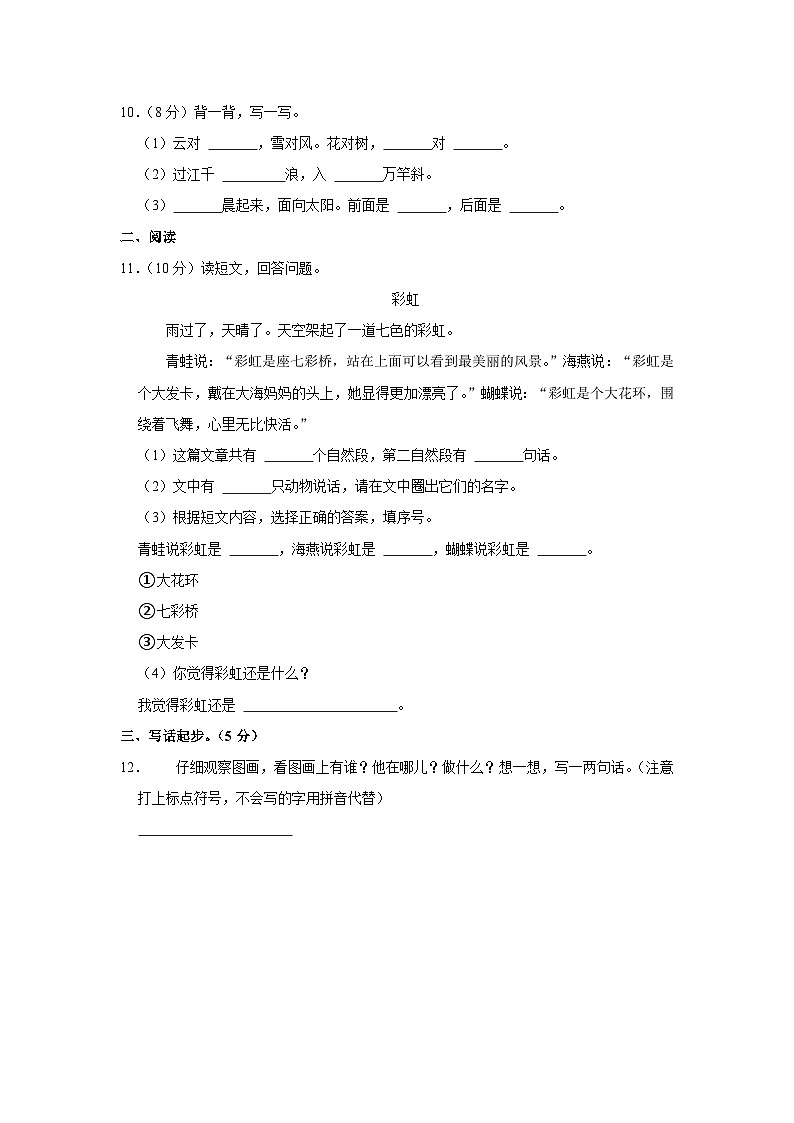 重庆市大渡口区2023-2024学年一年级上学期期末定时作业语文试卷第3页