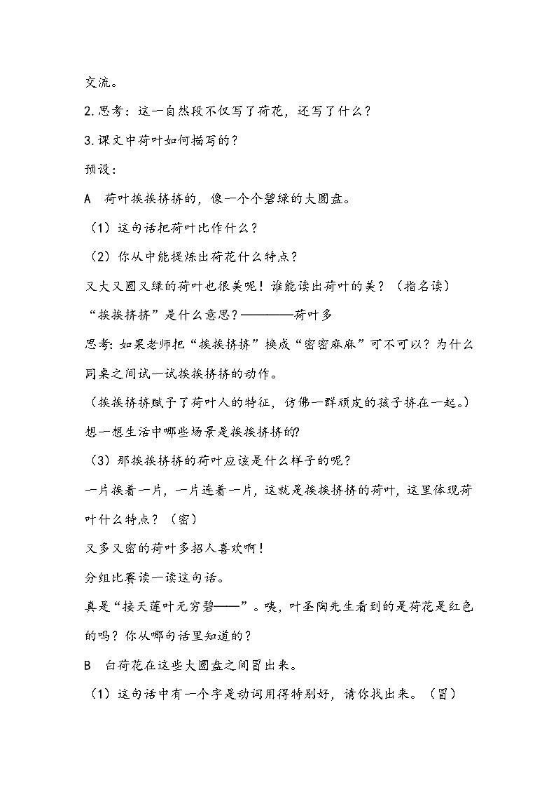 部编版语文三年级下册《荷花》教学设计第2页