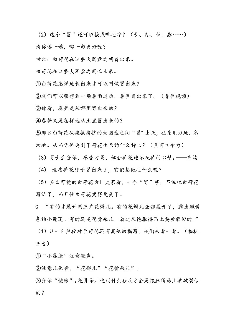 部编版语文三年级下册《荷花》教学设计第3页