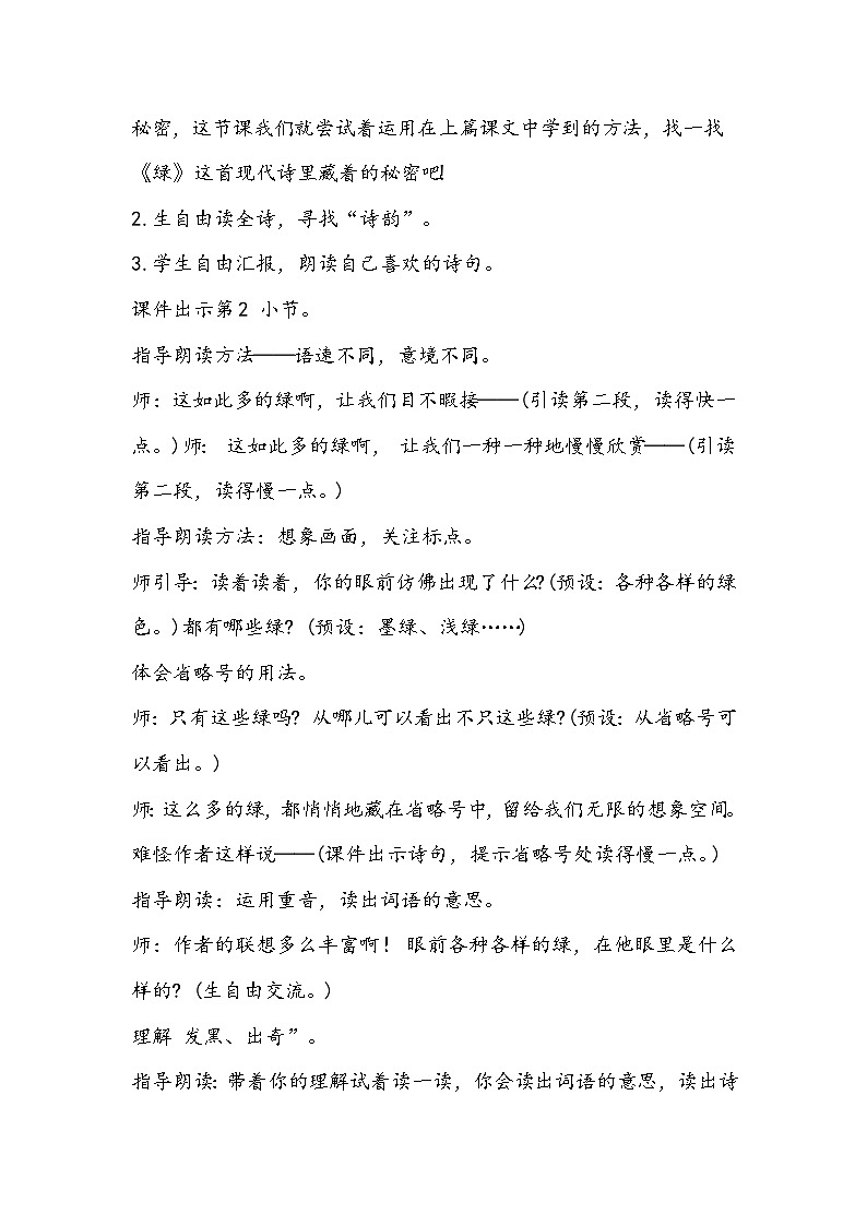 部编版语文四年级下册《绿》教学设计。第2页