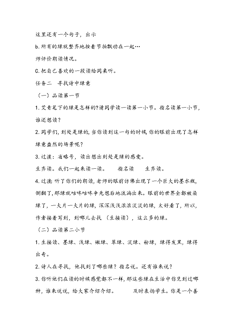 部编版语文四年级下册《绿》教学设计第2页