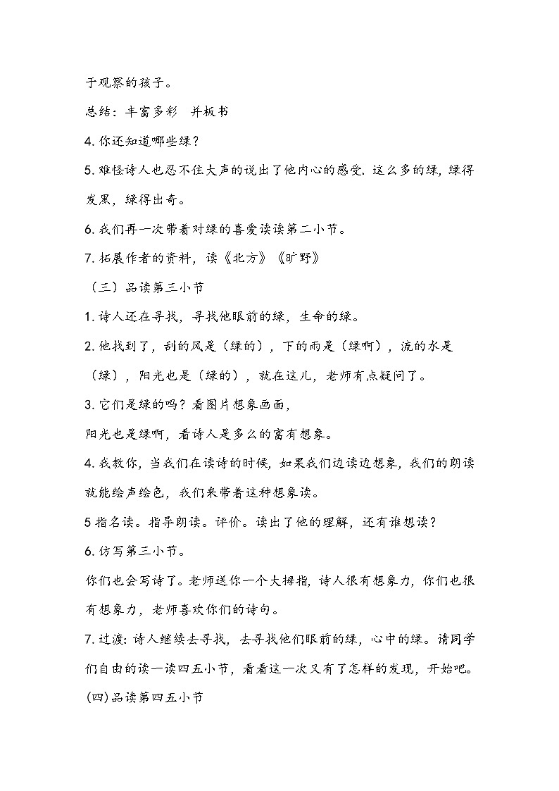 部编版语文四年级下册《绿》教学设计第3页