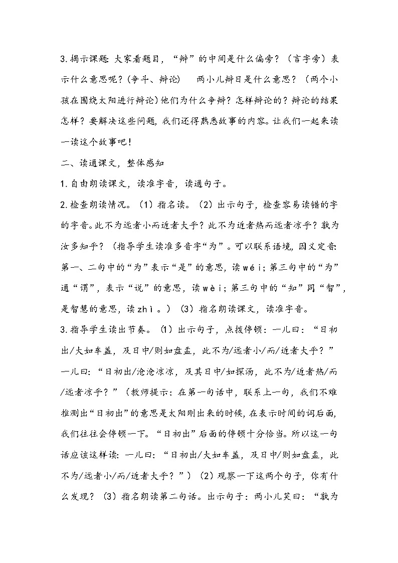 部编版语文六年级下册《两小儿辩日》教学设计03