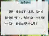 骑鹅旅行记PPT课件2