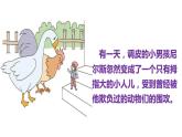 骑鹅旅行记PPT课件8