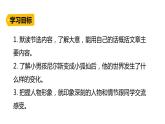 骑鹅旅行记PPT课件8