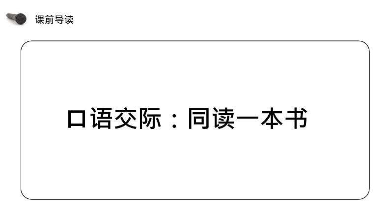 同读一本书PPT课件103