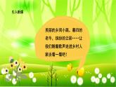 统编版语文四年级下册 2 乡下人家课件