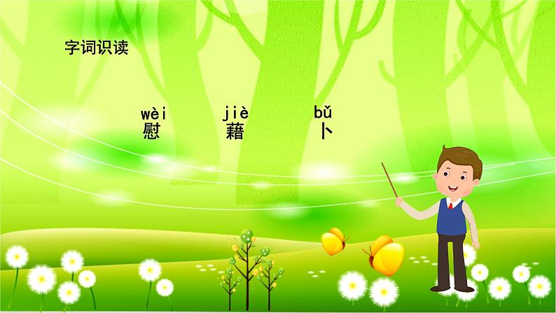 统编版语文四年级下册 3 天窗课件第4页