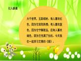 统编版语文四年级下册 10 绿课件