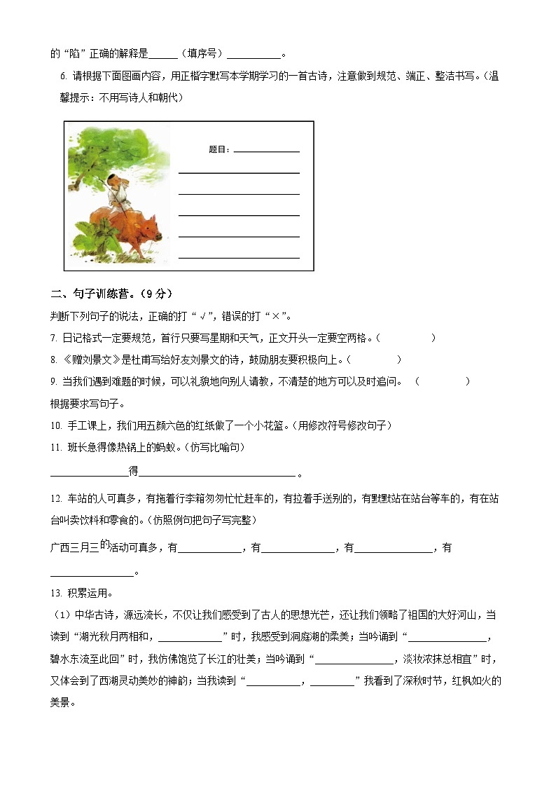 精品解析：2023-2024学年广西桂林市永福县部编版三年级上册期末考试语文试卷（原卷版）第2页