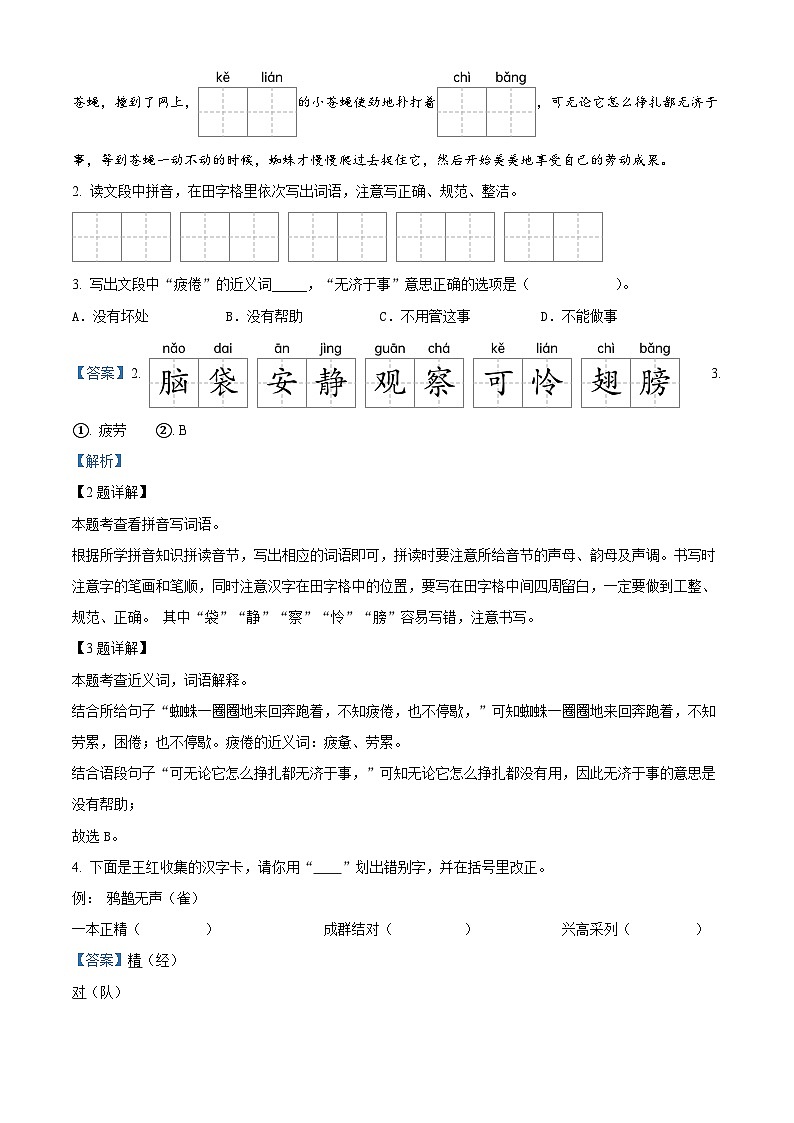 精品解析：2023-2024学年广西桂林市永福县部编版三年级上册期末考试语文试卷（解析版）第2页