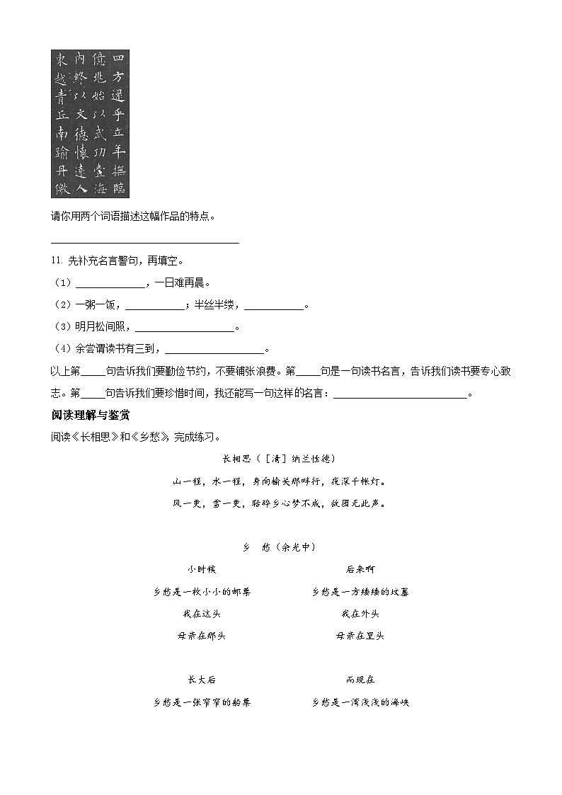 精品解析：2023-2024学年山东省菏泽市巨野县部编版五年级上册期末考试语文试卷（原卷版）第3页