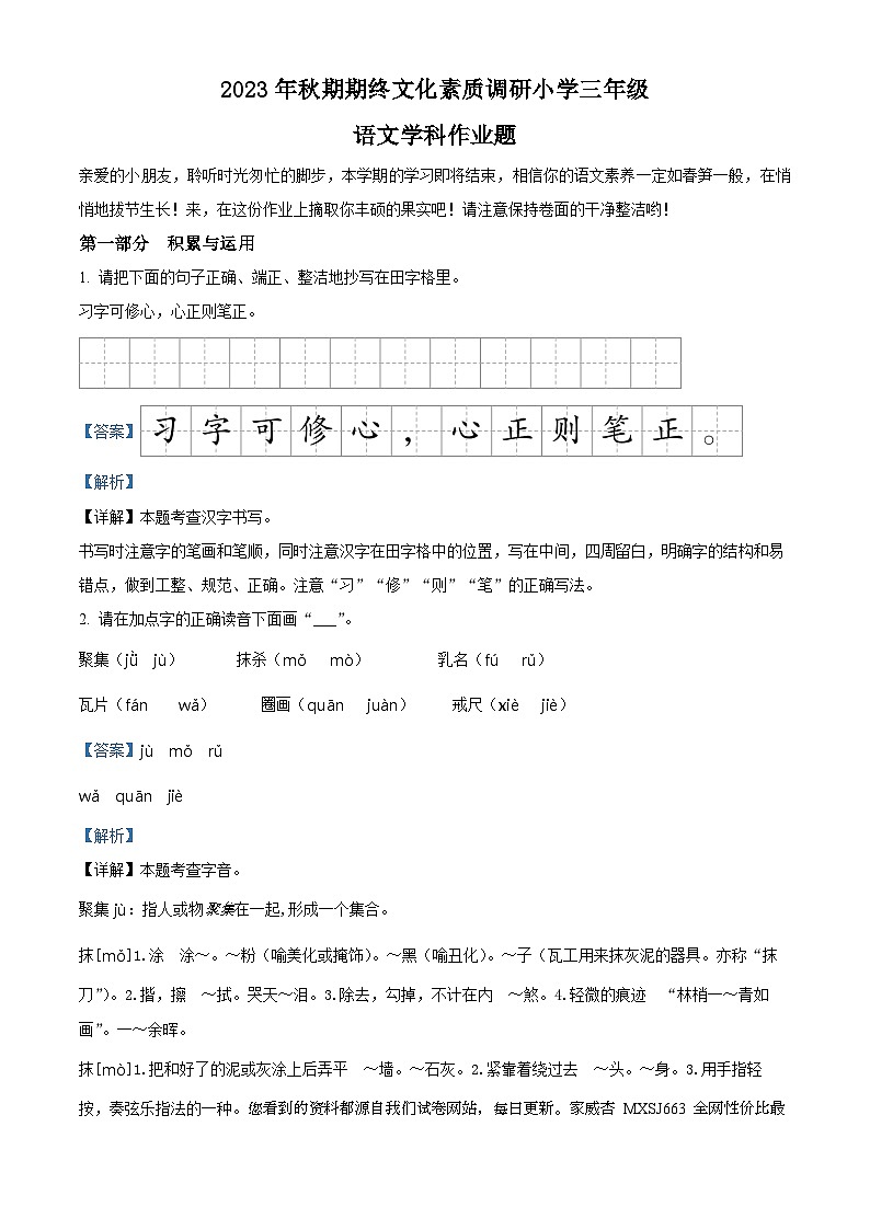 2023-2024学年河南省南阳市方城县部编版三年级上册期末考试语文试卷第1页