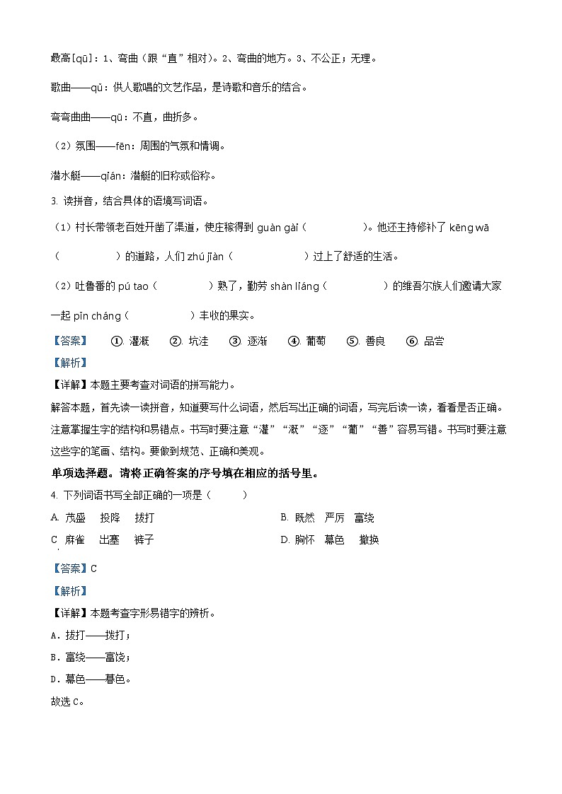 2023-2024学年湖南省邵阳市武冈市部编版四年级上册期末考试语文试卷02