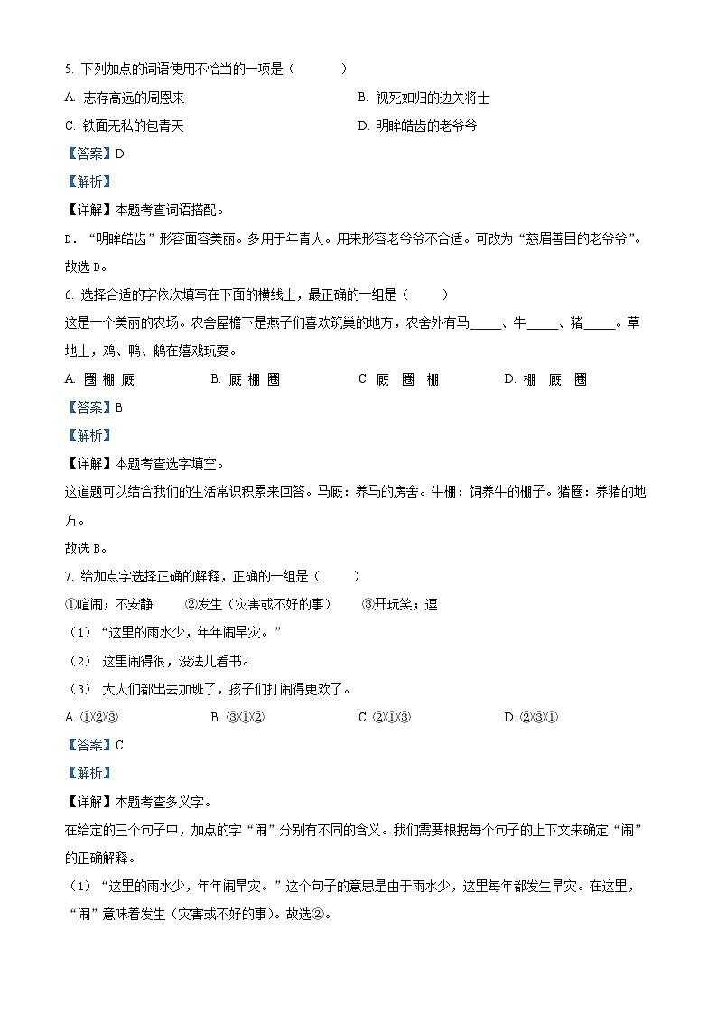 2023-2024学年湖南省邵阳市武冈市部编版四年级上册期末考试语文试卷03