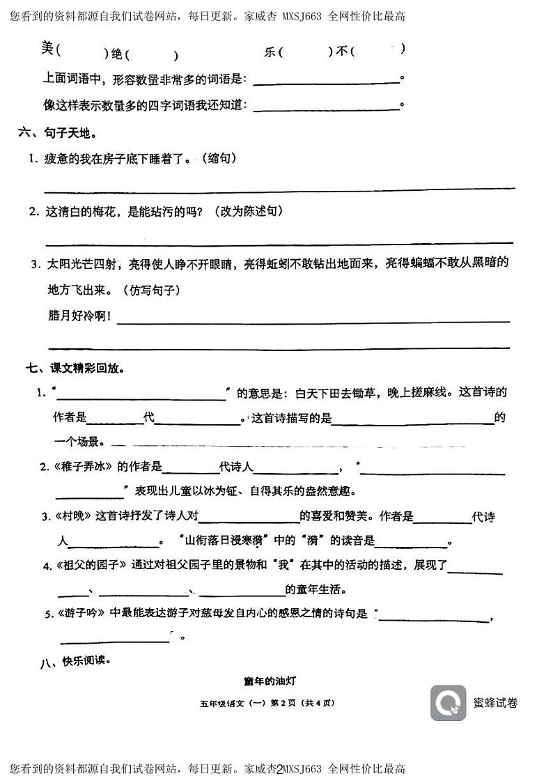 广东省揭阳市榕城区 北门小学2023-2024学年五年级下学期3月月考语文试题第2页