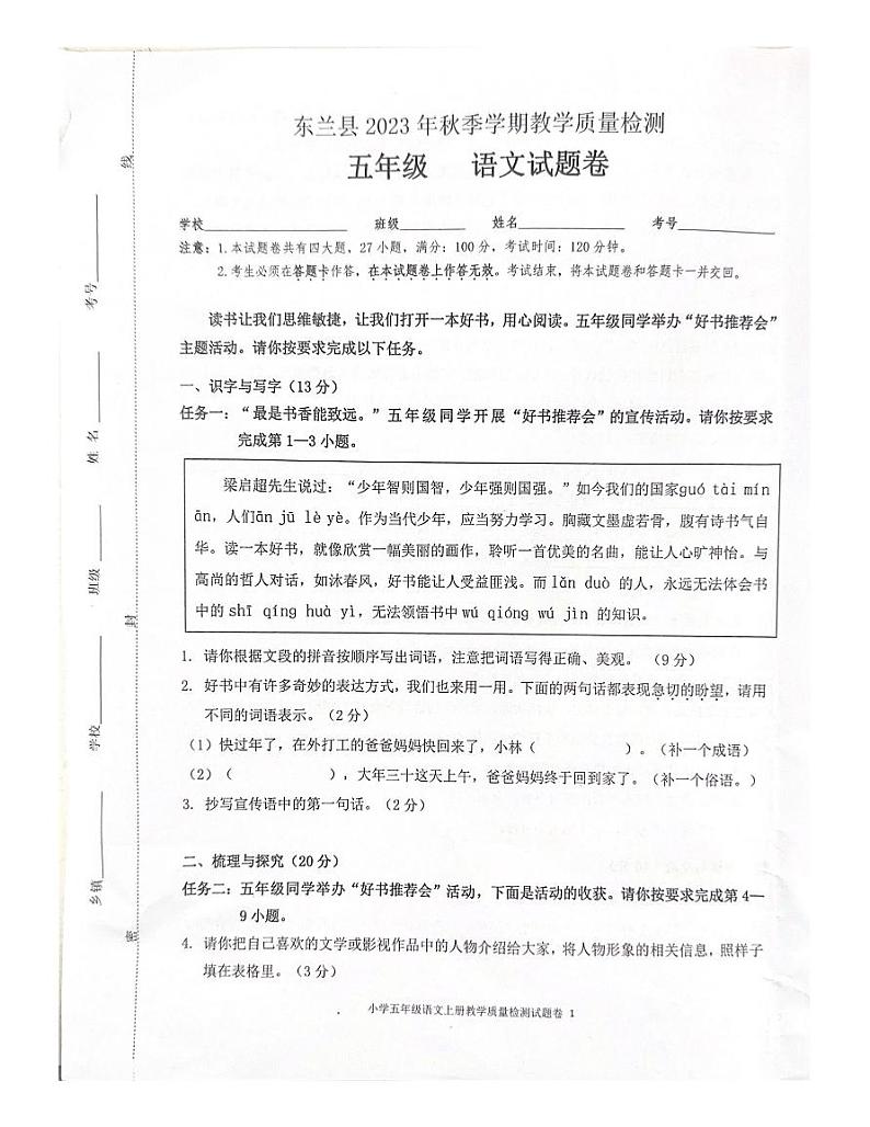 广西河池市东兰县2023-2024学年五年级上学期语文期末教学质量检测以及答案01