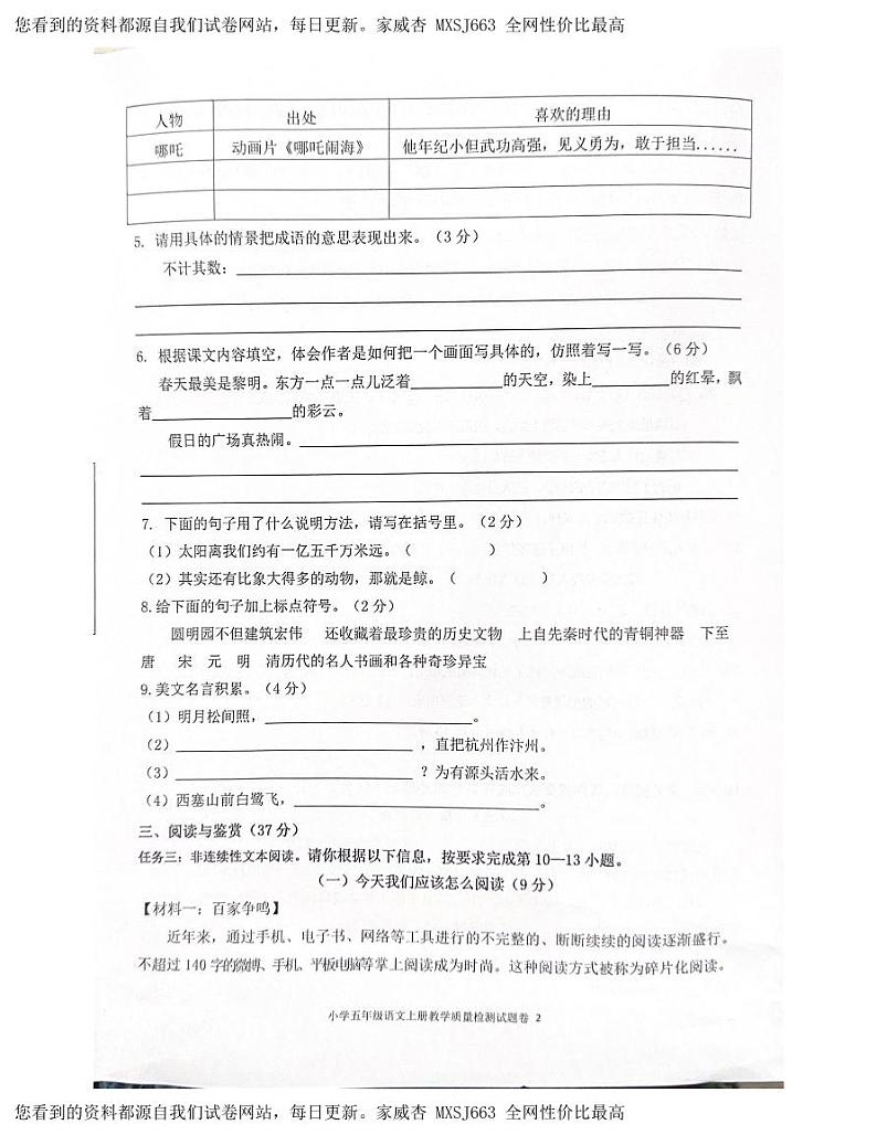 广西河池市东兰县2023-2024学年五年级上学期语文期末教学质量检测以及答案02
