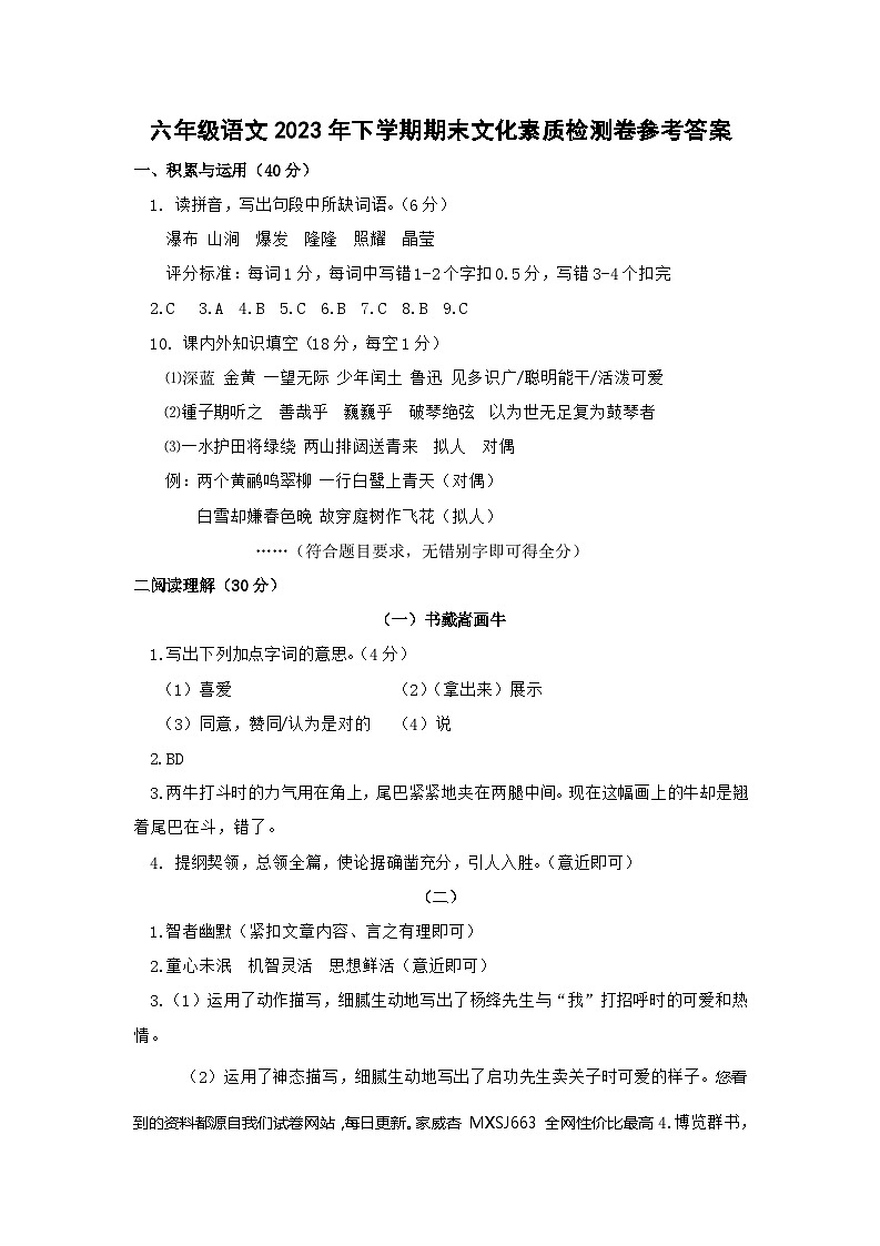 湖南省长沙市市区多校联考2023-2024学年六年级上学期期末考试语文试题(2)第1页