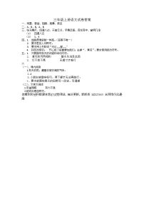 湖南省长沙市市区多校联考2023-2024学年三年级上学期期末考试语文试题(1)