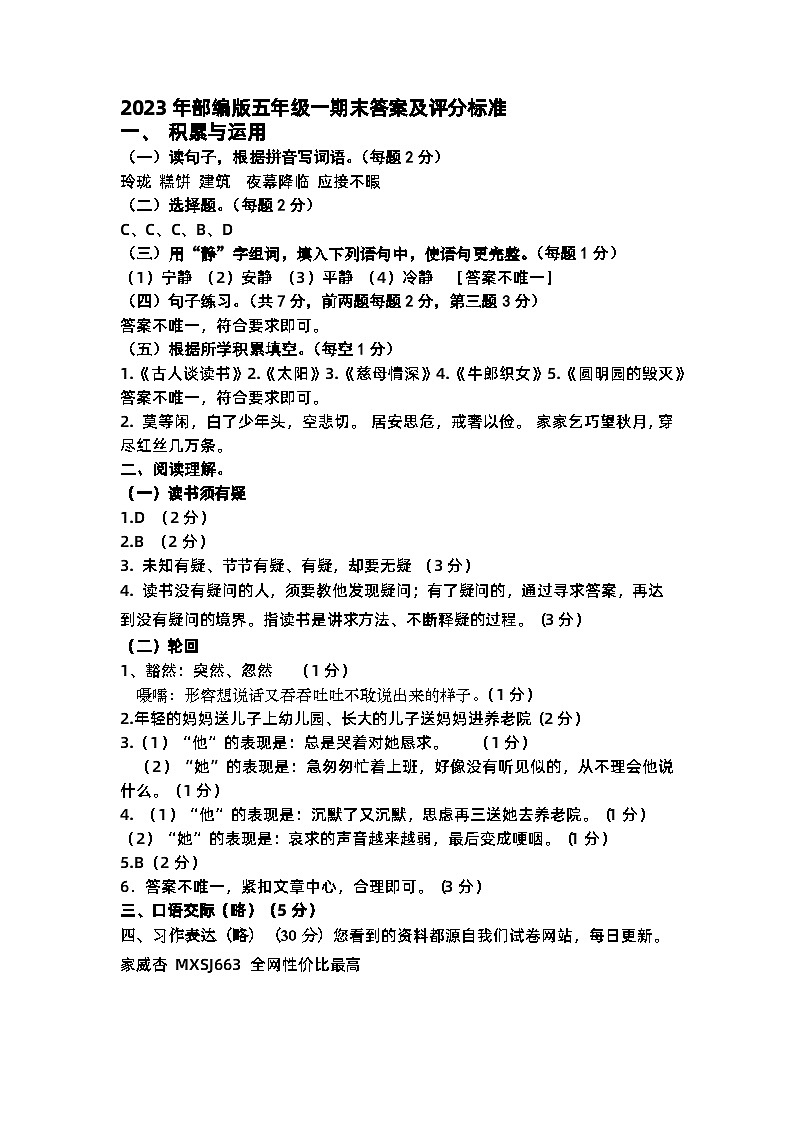 湖南省长沙市市区多校联考2023-2024学年五年级上学期期末考试语文试题(1)第1页