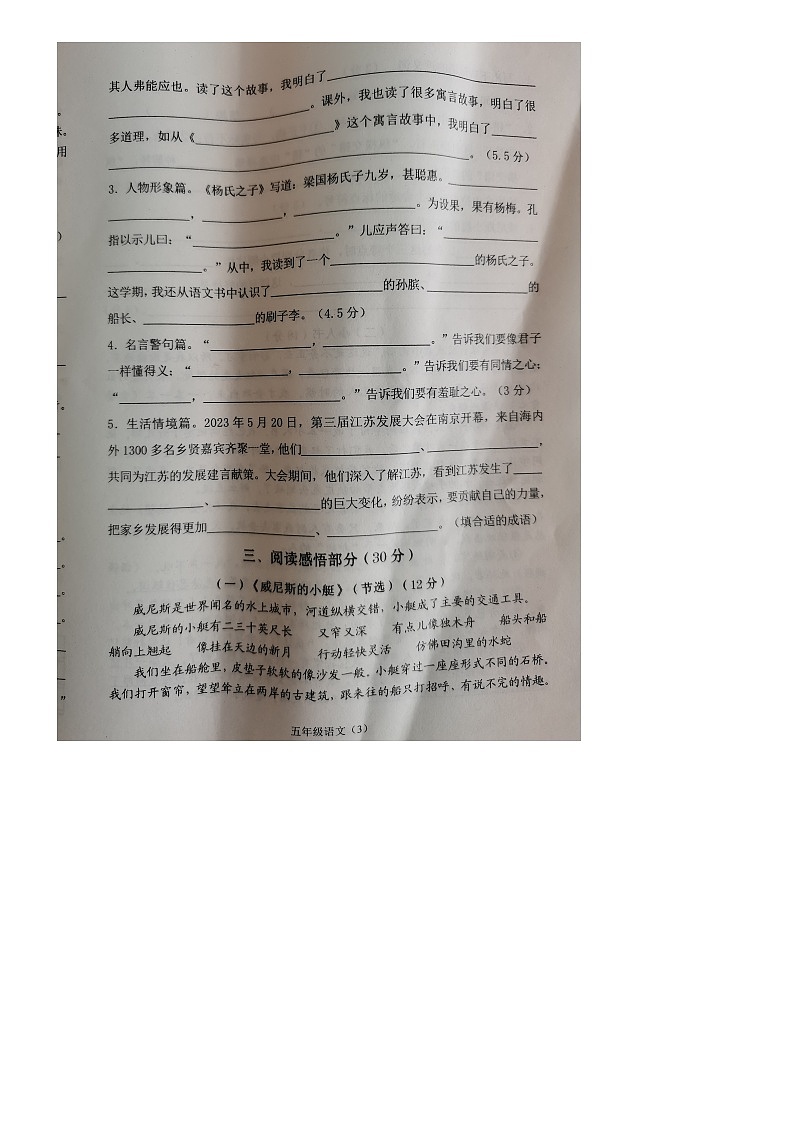 江苏省常州市溧阳市2022-203学年五年级上学期期末语文试题第3页