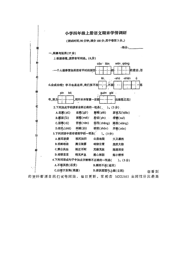 江苏省徐州市铜山区2023-2024学年四年级上学期期末语文试题第1页
