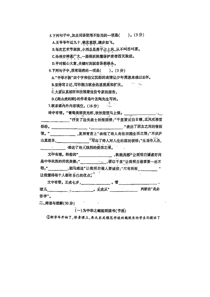 江苏省徐州市铜山区2023-2024学年四年级上学期期末语文试题第2页