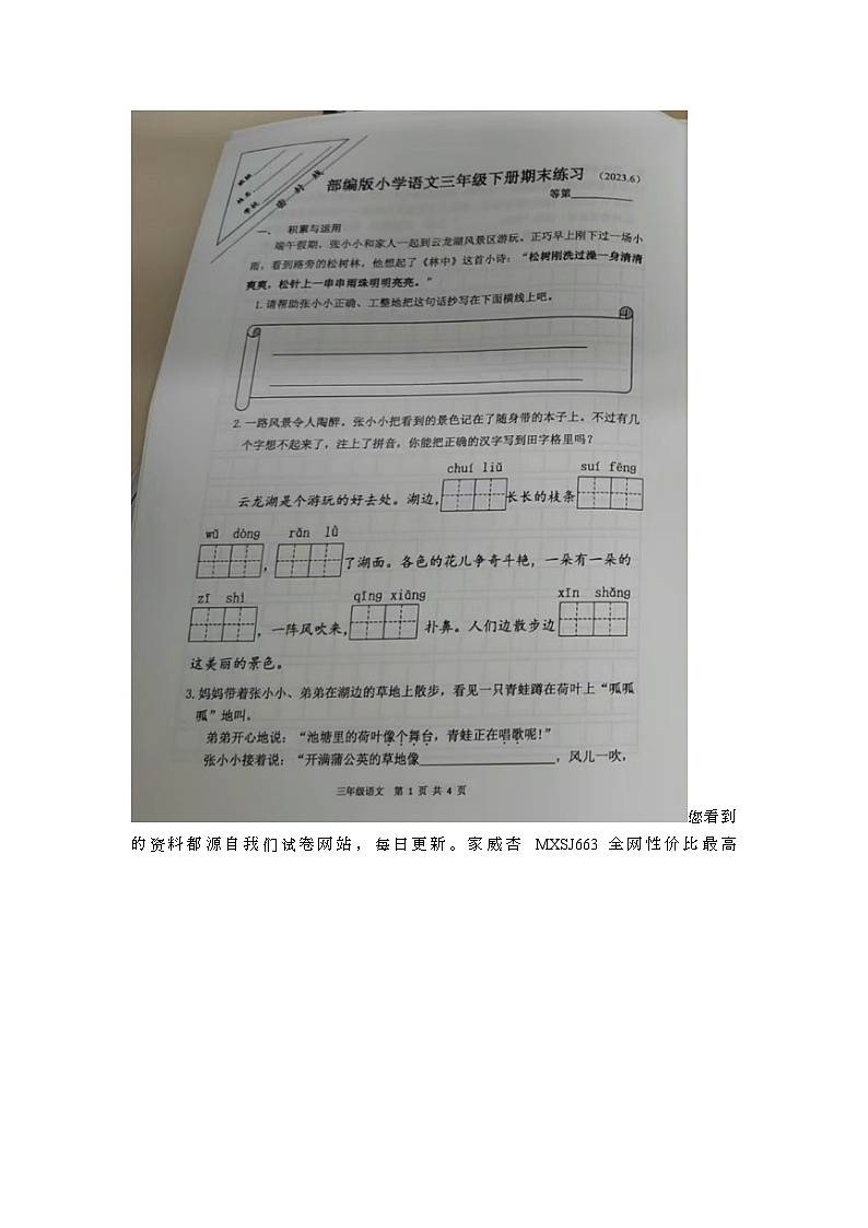 江苏省徐州市云龙区2022-2023学年三年级下学期期末语文试题01