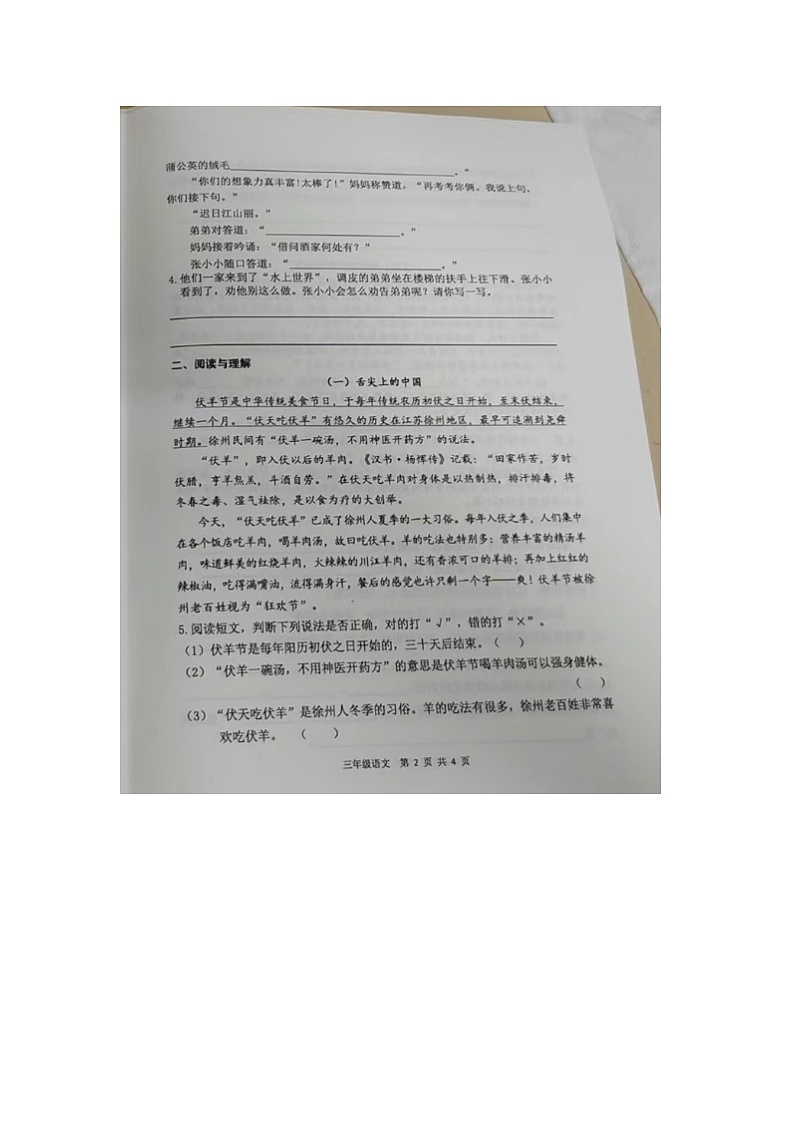 江苏省徐州市云龙区2022-2023学年三年级下学期期末语文试题02