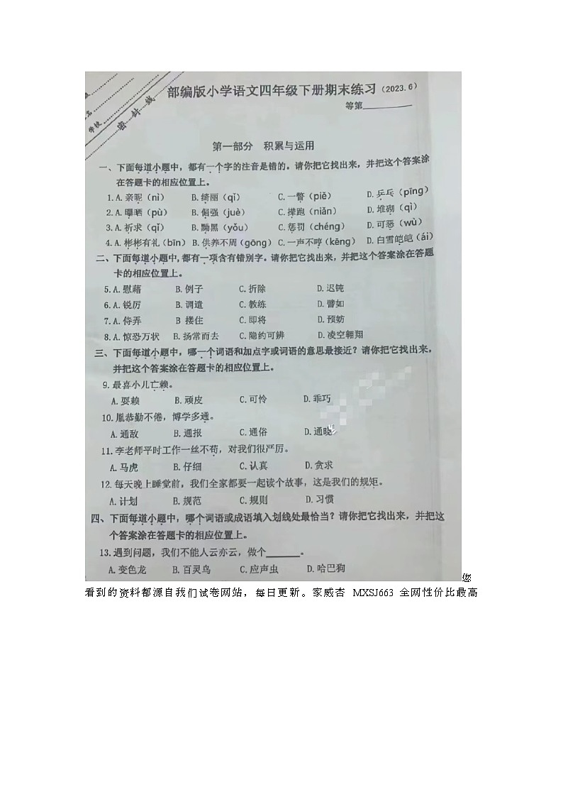 江苏省徐州市云龙区2022-2023学年四年级下学期期末语文试题第1页