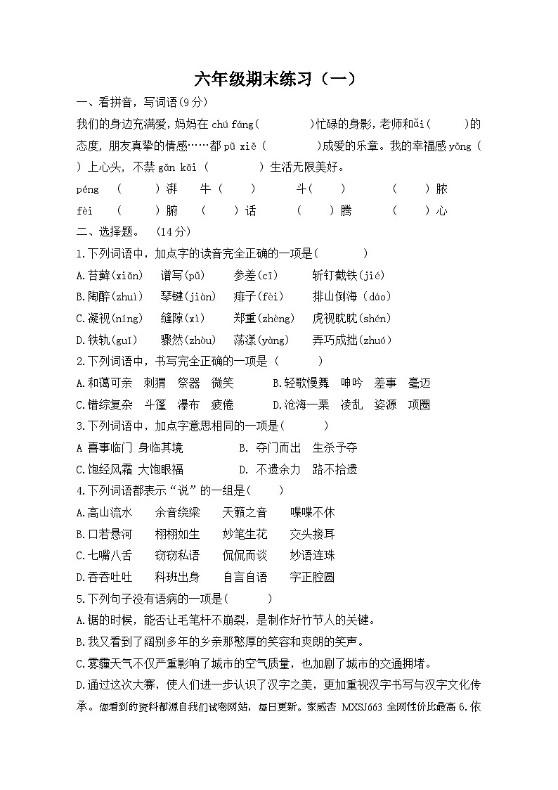 期末练习（一）-2023-2024学年语文六年级上册统编版01